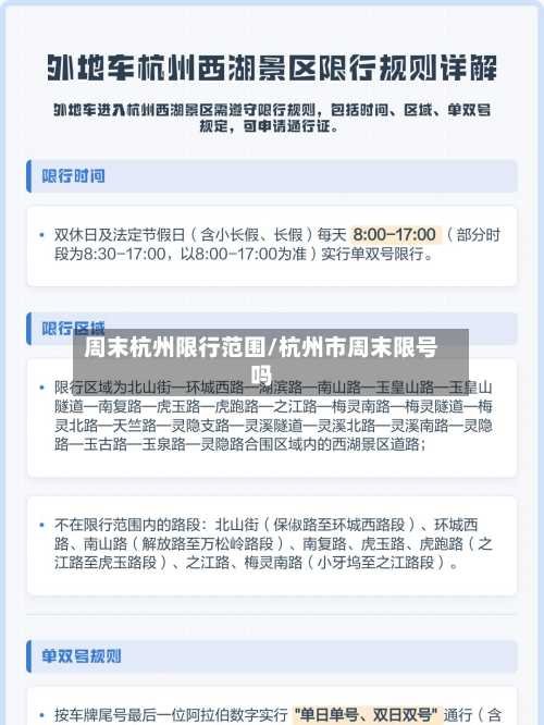 周末杭州限行范围/杭州市周末限号吗