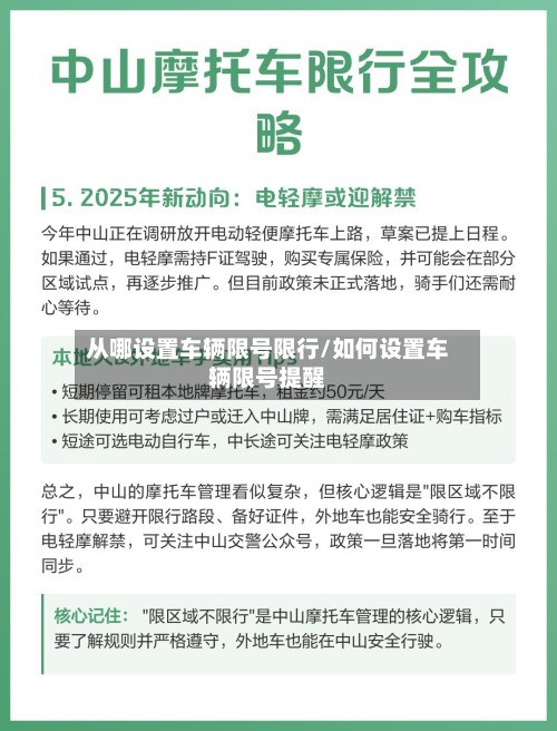从哪设置车辆限号限行/如何设置车辆限号提醒