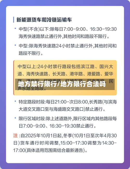 地方禁行限行/地方限行合法吗-第2张图片