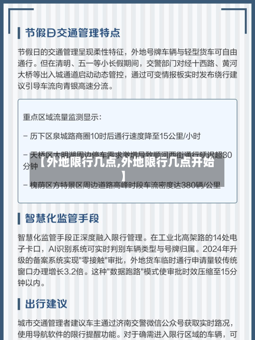 【外地限行几点,外地限行几点开始】-第2张图片