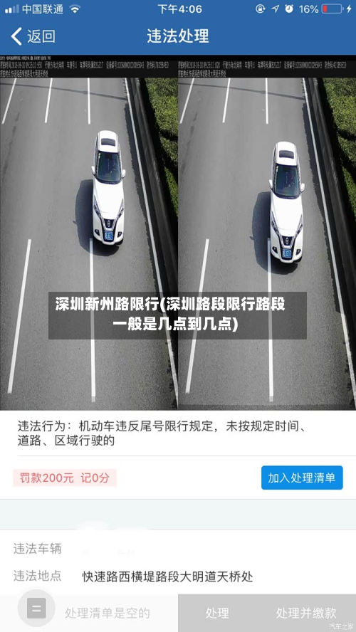 深圳新州路限行(深圳路段限行路段一般是几点到几点)-第2张图片