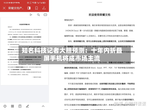 知名科技记者大胆预测：十年内折叠屏手机将成市场主流