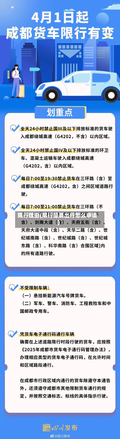 限行理由(限行是要出行怎么申请)-第3张图片