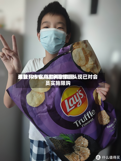 这款开市客商品两年费用暴涨125%，这家零售巨头现已对会员实施限购-第2张图片