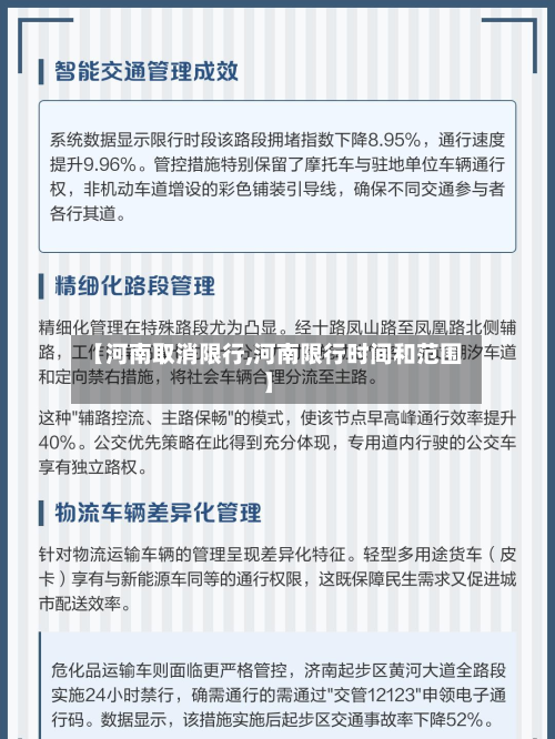 【河南取消限行,河南限行时间和范围】-第2张图片