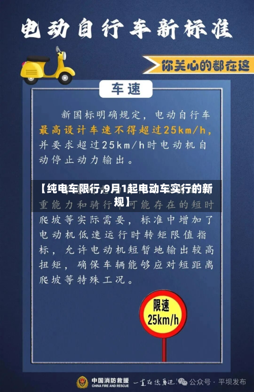【纯电车限行,9月1起电动车实行的新规】-第2张图片