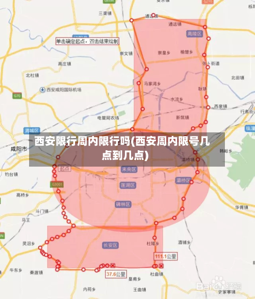 西安限行周内限行吗(西安周内限号几点到几点)-第2张图片