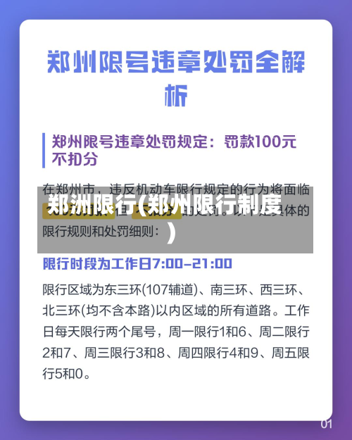 郑洲限行(郑州限行制度)-第3张图片