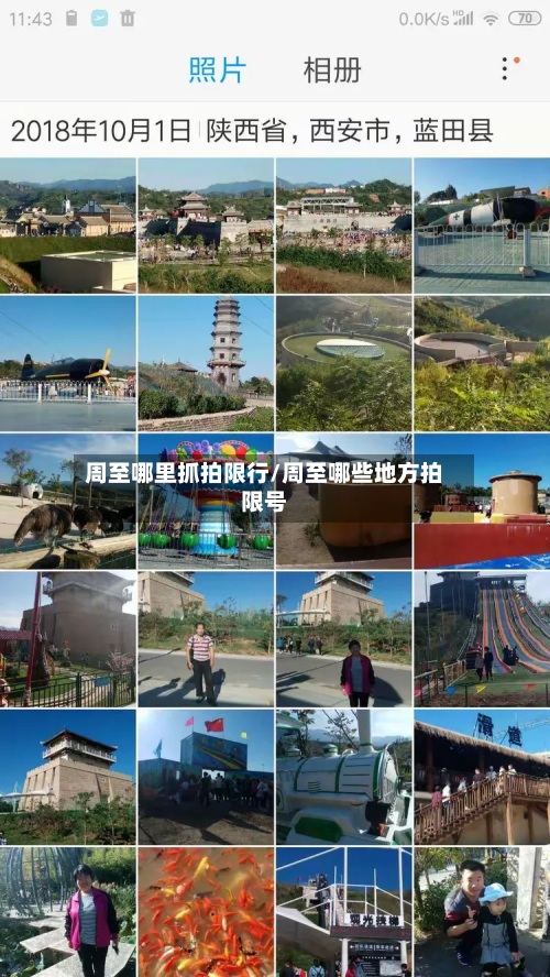 周至哪里抓拍限行/周至哪些地方拍限号-第2张图片