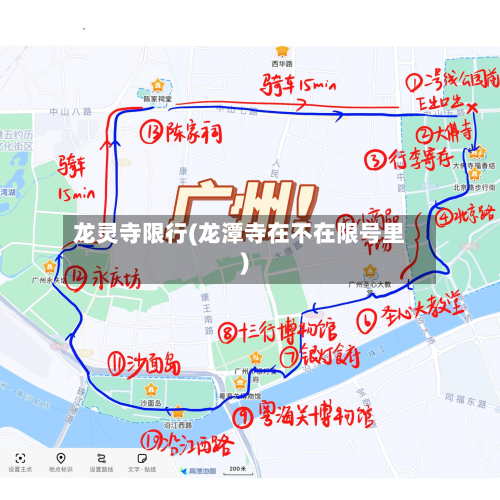 龙灵寺限行(龙潭寺在不在限号里)