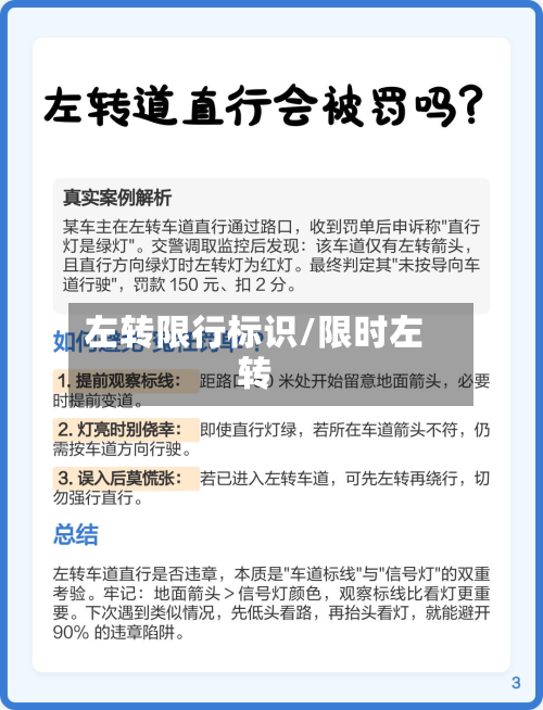左转限行标识/限时左转