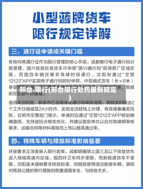 邢台.限行(邢台限行处罚最新规定)-第2张图片