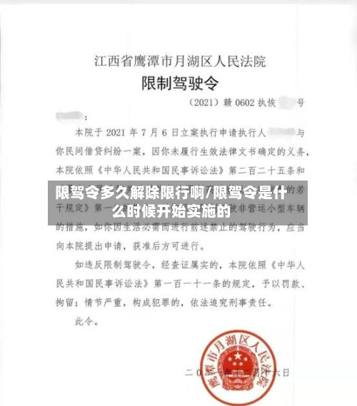 限驾令多久解除限行啊/限驾令是什么时候开始实施的-第2张图片