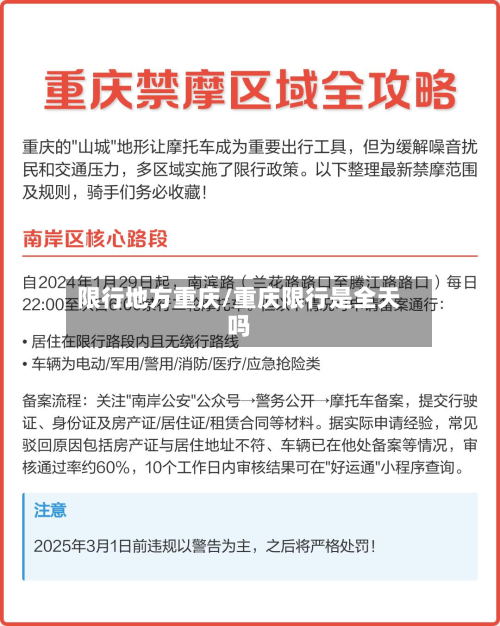 限行地方重庆/重庆限行是全天吗-第2张图片