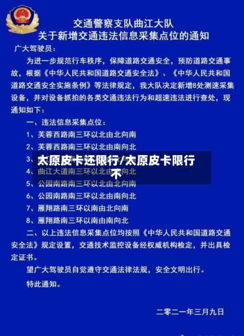 太原皮卡还限行/太原皮卡限行不