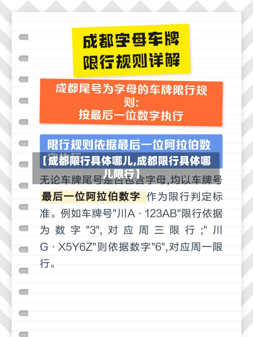 【成都限行具体哪儿,成都限行具体哪儿限行】-第2张图片