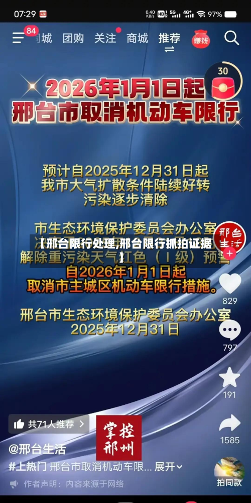 【邢台限行处理,邢台限行抓拍证据】-第2张图片