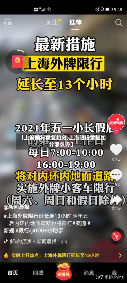 【上海限行重复扣分,上海限行重复扣分怎么办】-第2张图片