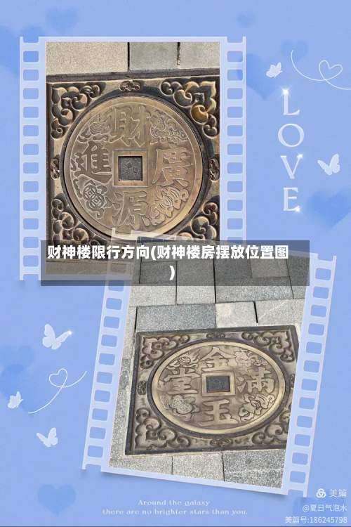 财神楼限行方向(财神楼房摆放位置图)