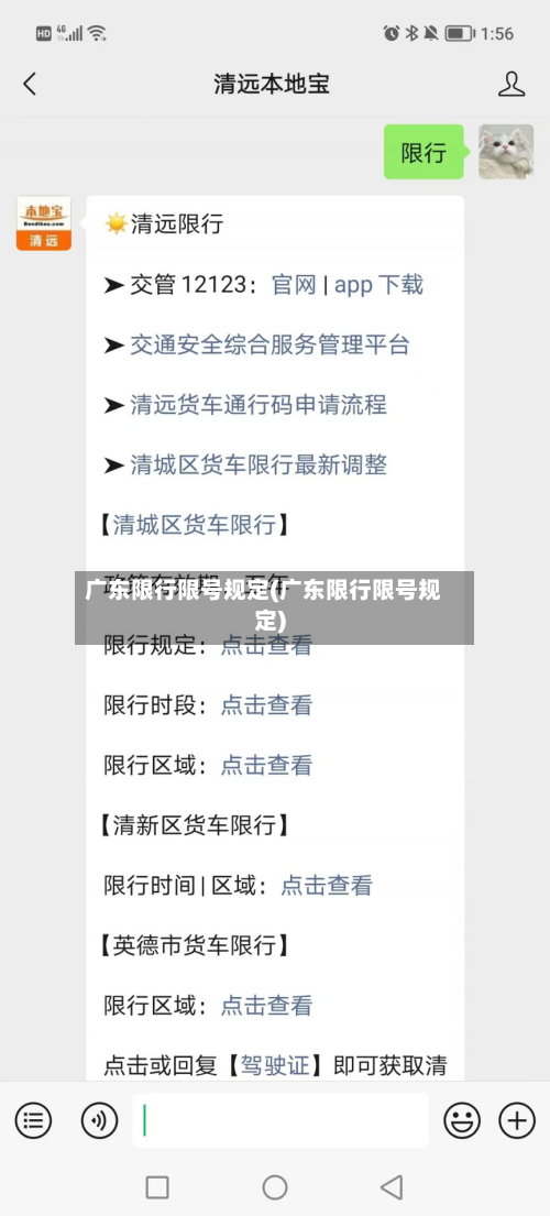 广东限行限号规定(广东限行限号规定)