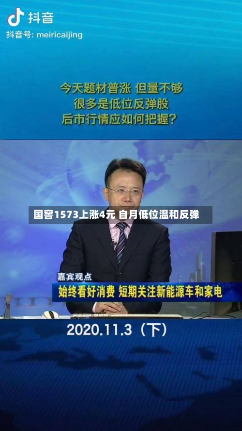国窖1573上涨4元 自月低位温和反弹-第2张图片