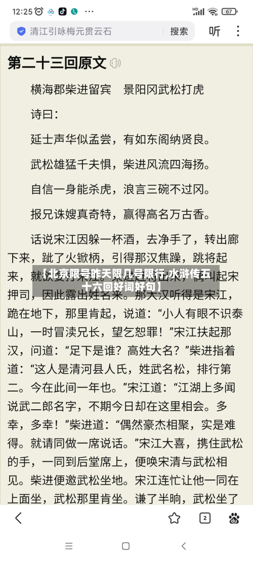 【北京限号昨天限几号限行,水浒传五十六回好词好句】-第2张图片