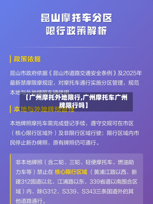 【广州摩托外地限行,广州摩托车广州牌限行吗】-第2张图片