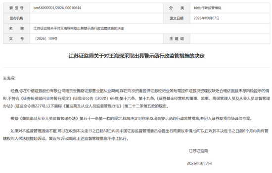 中信证券这张罚单，敲醒券商基层：“随口荐股”的零成本时代落幕