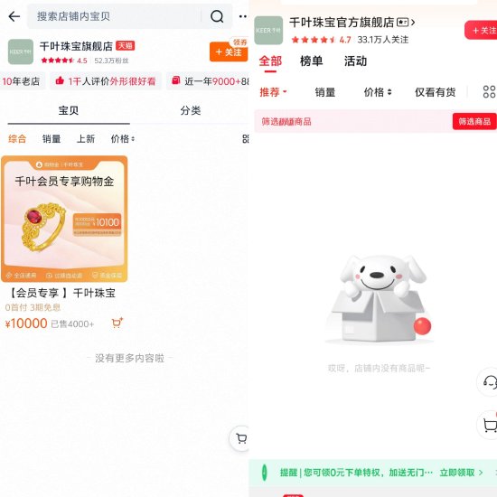 千叶珠宝被曝拖欠员工薪资	、管理层失联，主办券商：无法与公司实控人取得联系