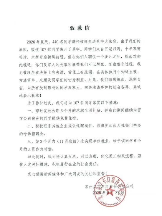 星宇股份第三颗惊雷：产业园九成员工是临时工	。