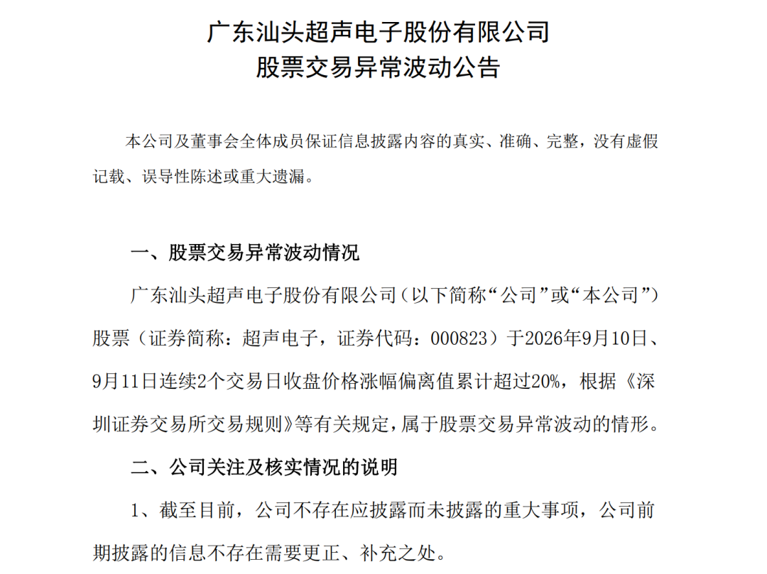 异动拉升，“5天3板	”！000823最新澄清：目前无产品供货给英伟达