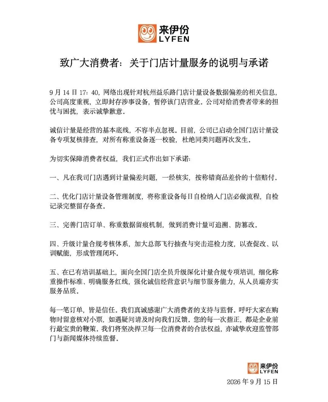 来伊份致歉！三款零食被检出“缺斤短两”